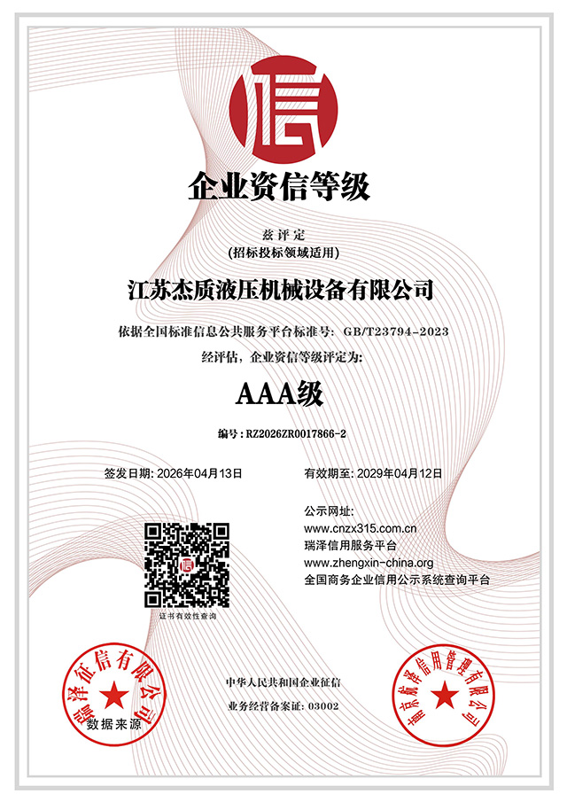 AAA级企业资信等级