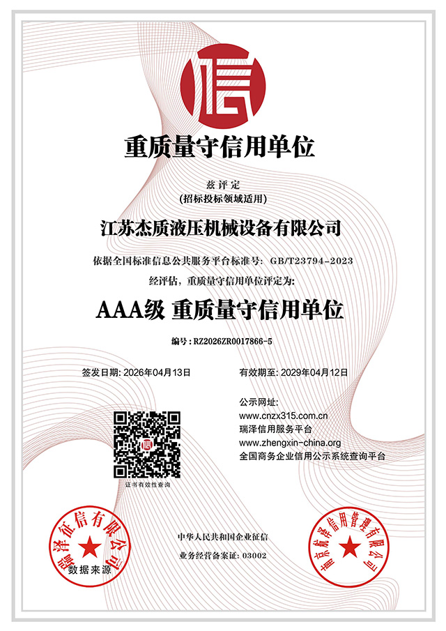 AAA级重质量守信用单位