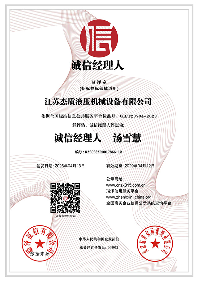 诚信经理人